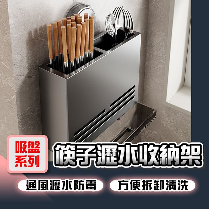 【吸盤系列】筷子瀝水收納架 餐具瀝水 吸盤筷子桶 筷筒 餐具瀝水架 筷子筒 筷子